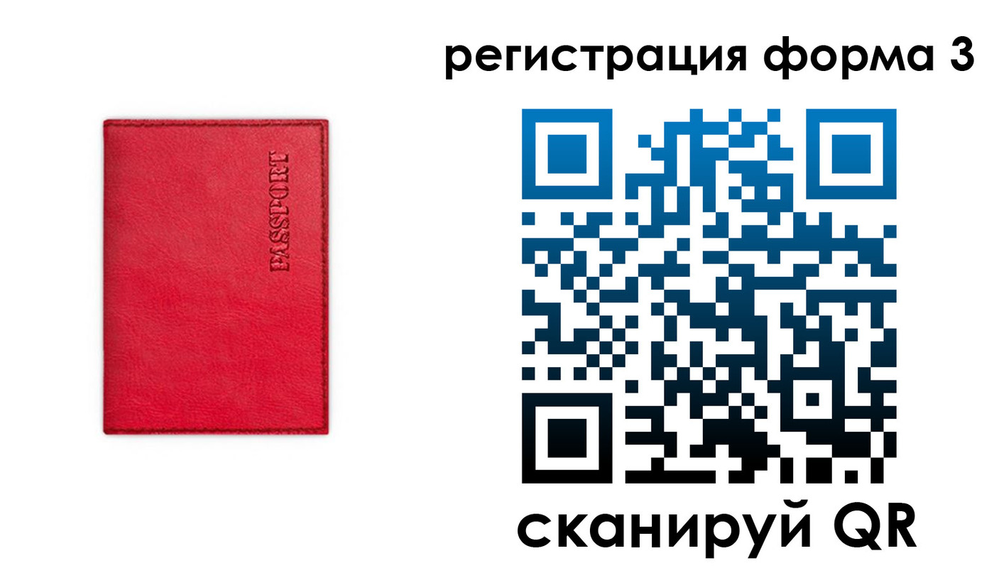 прописка для школы в Искитиме
