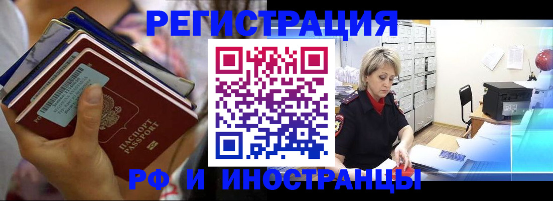 временная регистрация в квартире в Искитиме