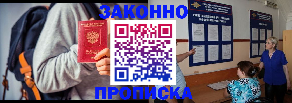 временная регистрация в Искитиме