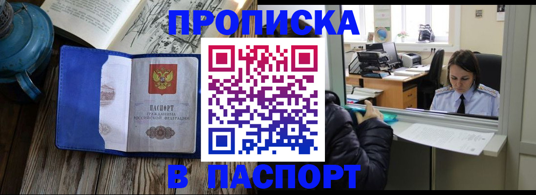 прописка гарантия в Искитиме