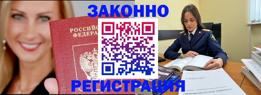 прописка в Искитиме